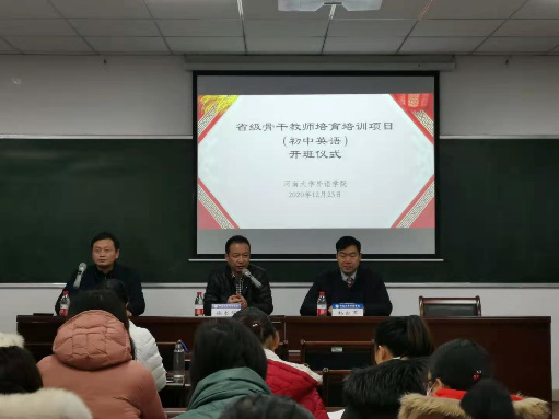 初中英語省級骨干教師培育培訓(xùn)班開班儀式舉行