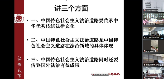北京市西城區(qū)2021年處級領(lǐng)導(dǎo)干部依法行政專題研討班暨法治骨干人才培訓(xùn)班線上開班儀式順利舉行