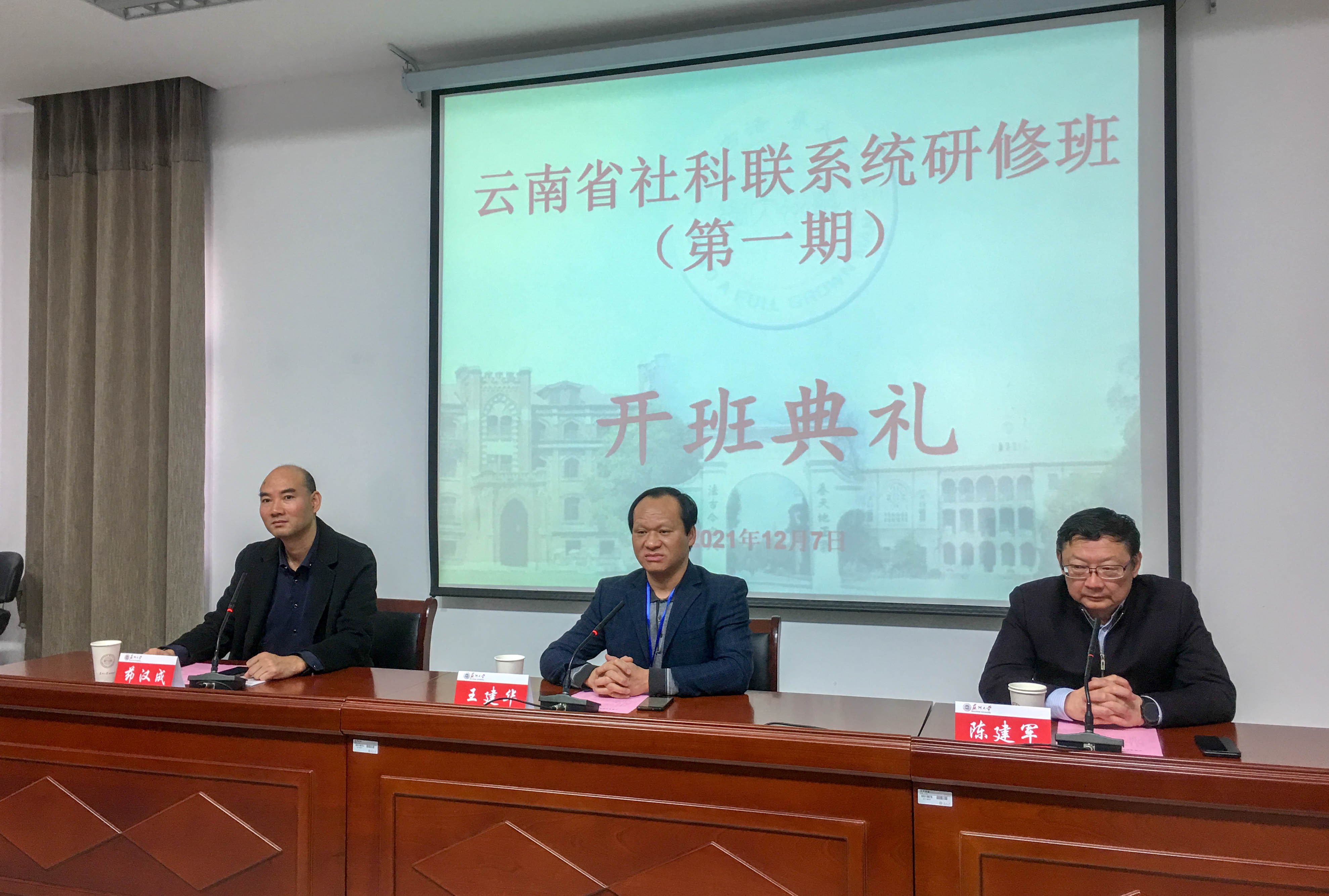 云南省社科聯(lián)系統(tǒng)研修班（第一期）在我校順利結(jié)業(yè)