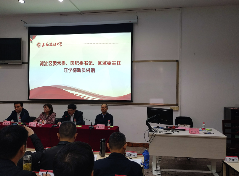 蕪湖市灣沚區、三山經濟開發區、南陵縣紀檢監察干部業務能力提升培訓班在沙坪壩校區舉行