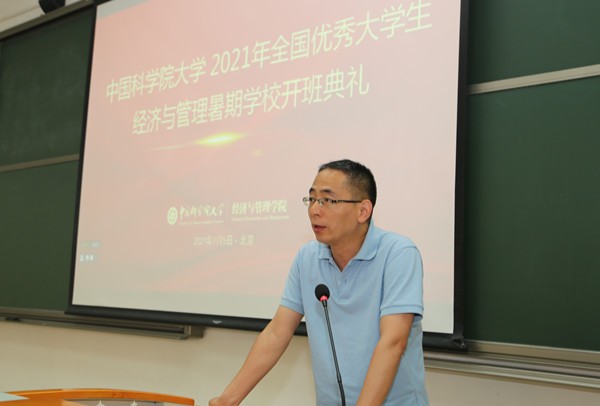 經(jīng)管學(xué)院舉辦2021年優(yōu)秀大學(xué)生經(jīng)濟(jì)與管理暑期學(xué)校開(kāi)班典禮