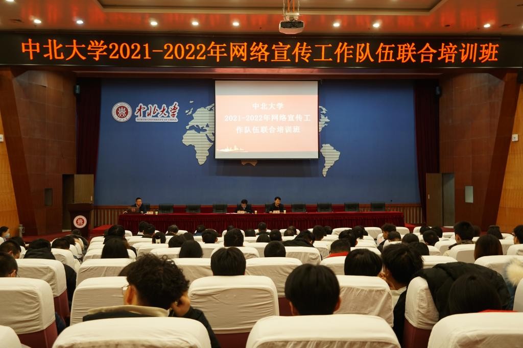 我校2021-2022年網(wǎng)絡(luò)宣傳工作隊(duì)伍聯(lián)合培訓(xùn)開(kāi)班