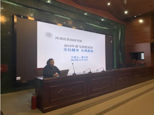河南醫藥技師學院“青馬團校” 集中培訓專題（二）