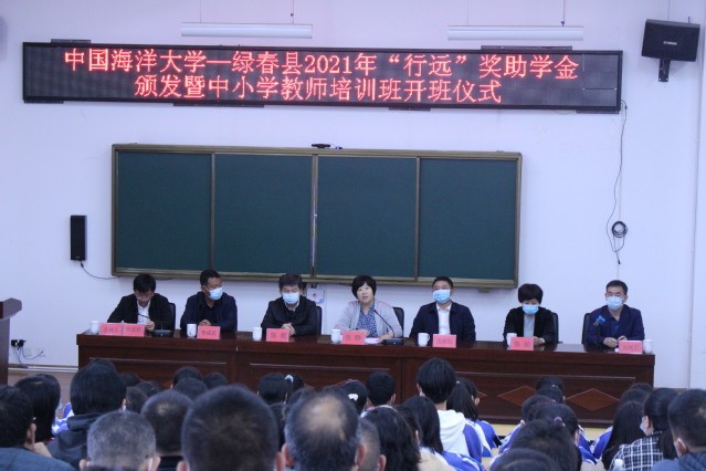 中國海洋大學綠春縣2021年中小學教師培訓班開班