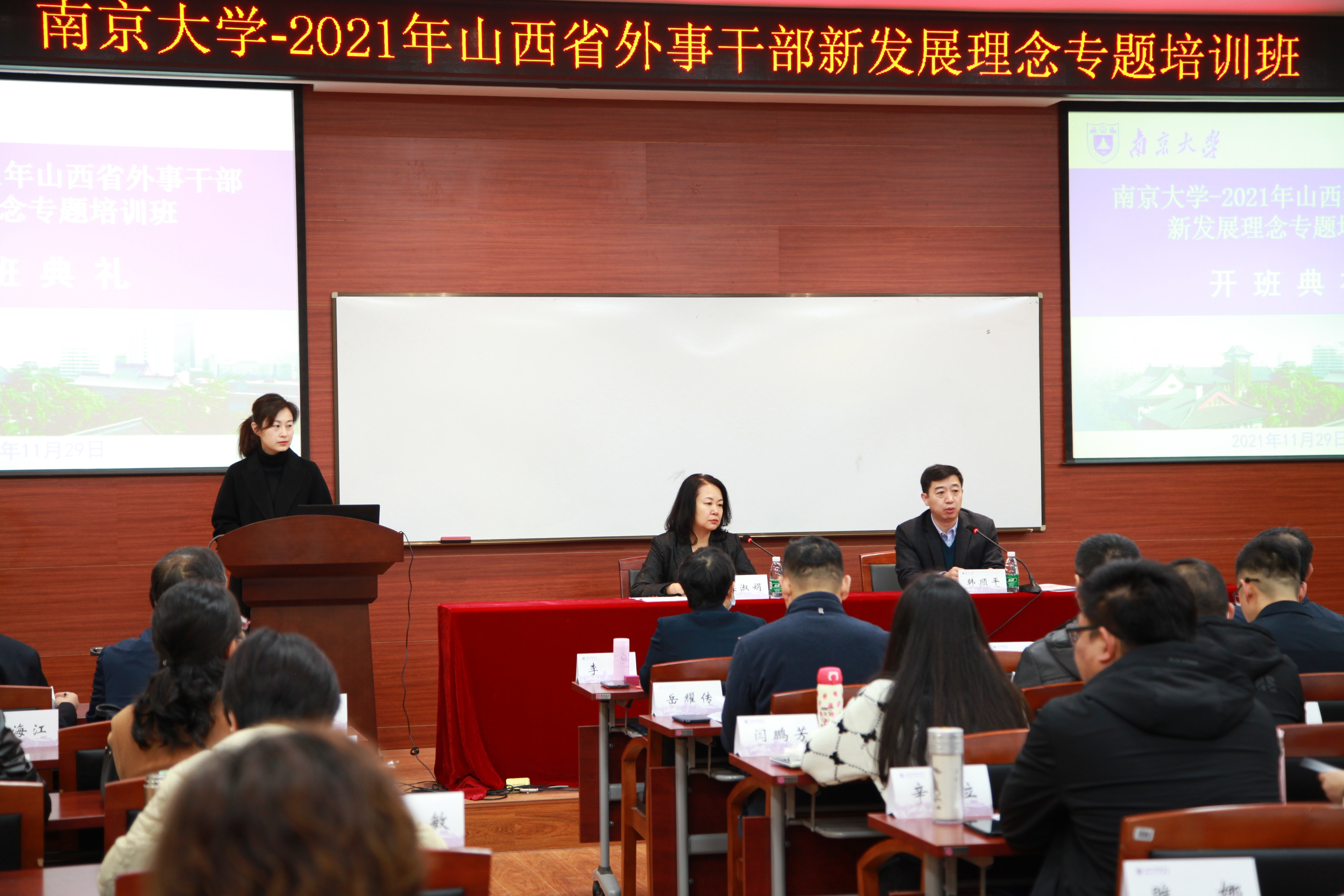 2021年山西省外事干部新發展理念專題培訓班在我校舉辦