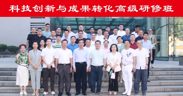 “科技創新與成果轉化高級研修班”第十次課程順利開班