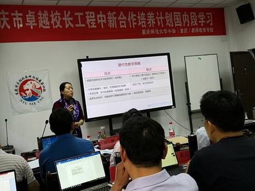 重慶市卓越校長(zhǎng)工程中新合作培養(yǎng)計(jì)劃第四期學(xué)習(xí)簡(jiǎn)報(bào)（第4期）