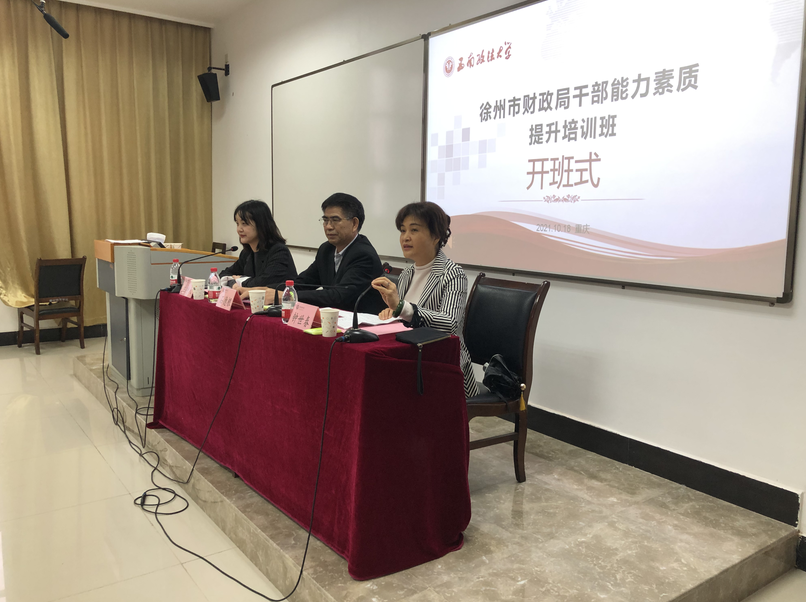 徐州市財(cái)政局干部能力素質(zhì)提升培訓(xùn)班在沙坪壩校區(qū)舉行