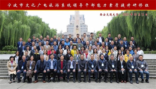 寧波市文化廣電旅游系統領導干部能力素質提升研修班順利開班