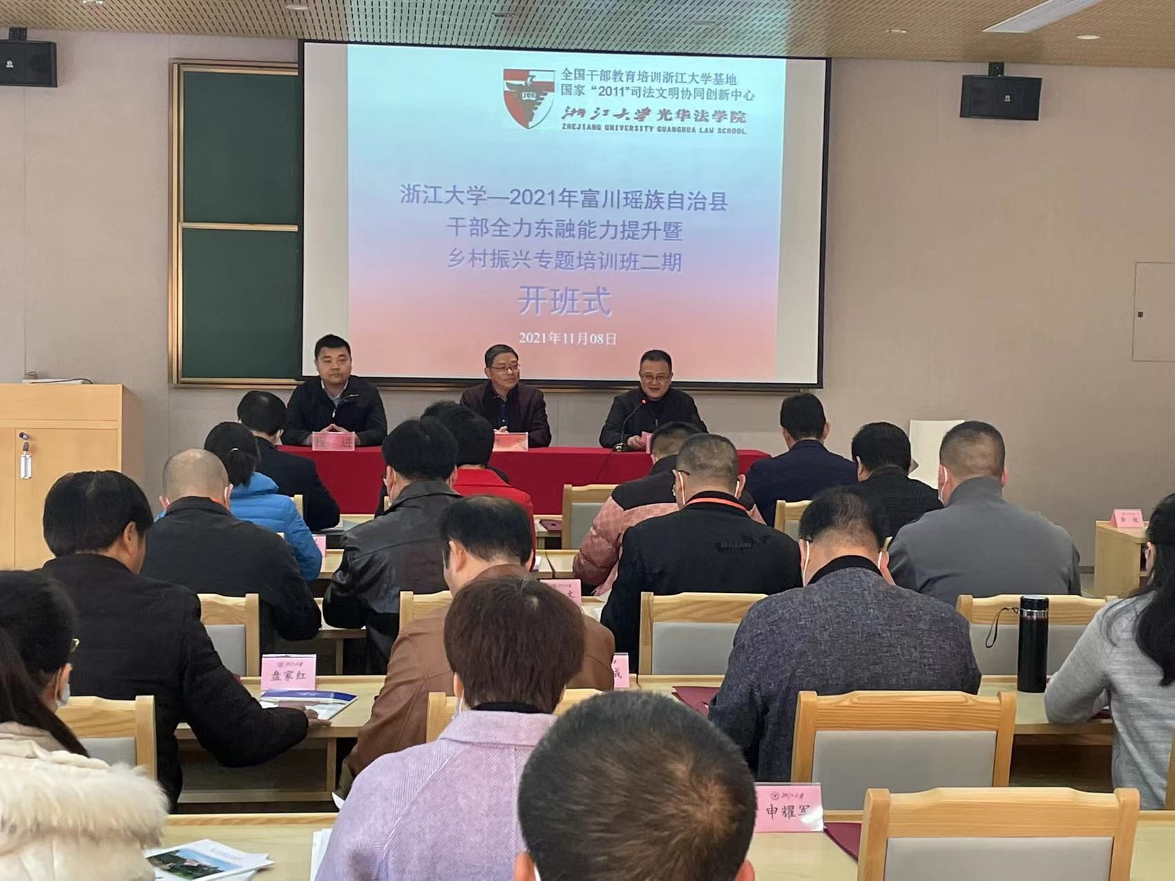 浙江大學—2021年富川瑤族自治縣干部全力東融能力提升暨鄉村振興專題培訓班（二期）開班