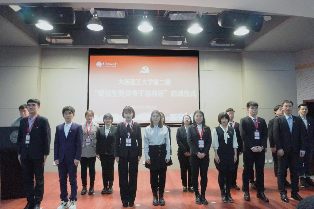 學(xué)校第二期研究生黨員骨干培養(yǎng)班順利開(kāi)班