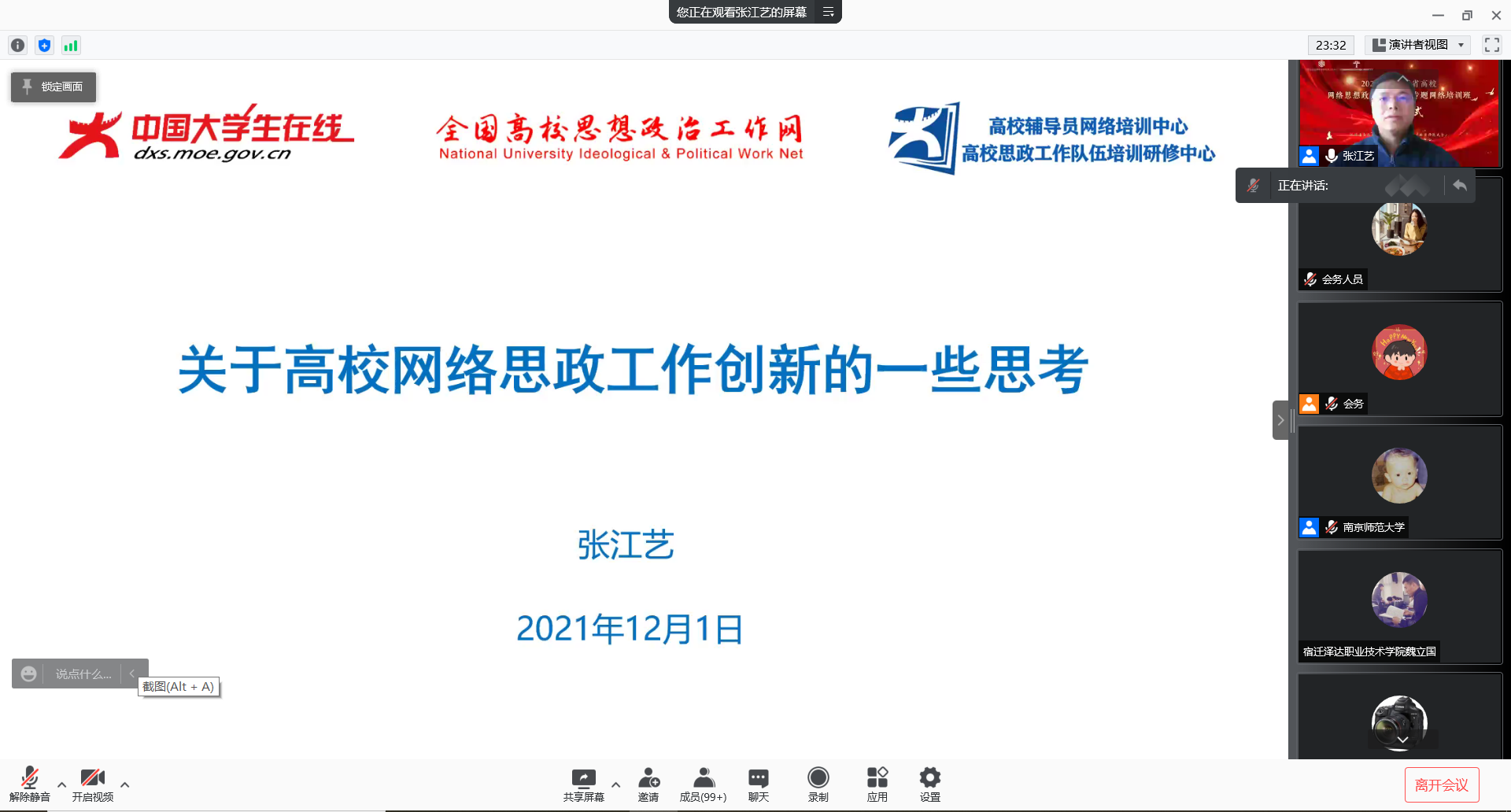 2021年度江蘇省高校網(wǎng)絡思想政治工作創(chuàng)新專題網(wǎng)絡培訓班開班