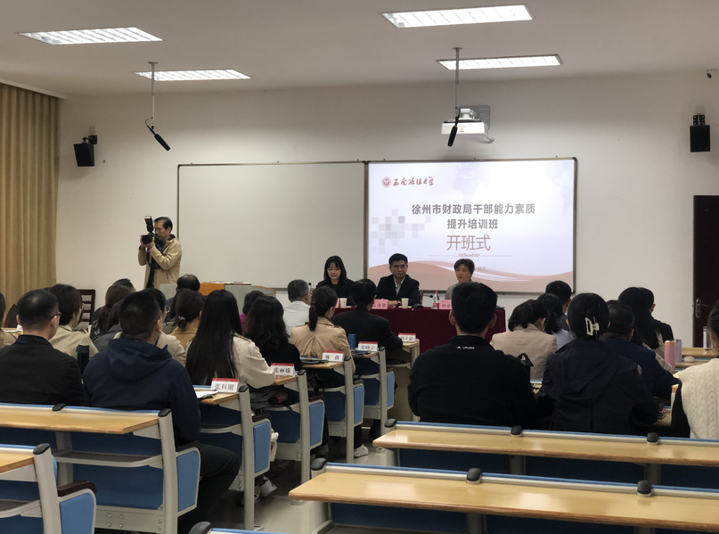 徐州市財(cái)政局干部能力素質(zhì)提升培訓(xùn)班在沙坪壩校區(qū)舉行