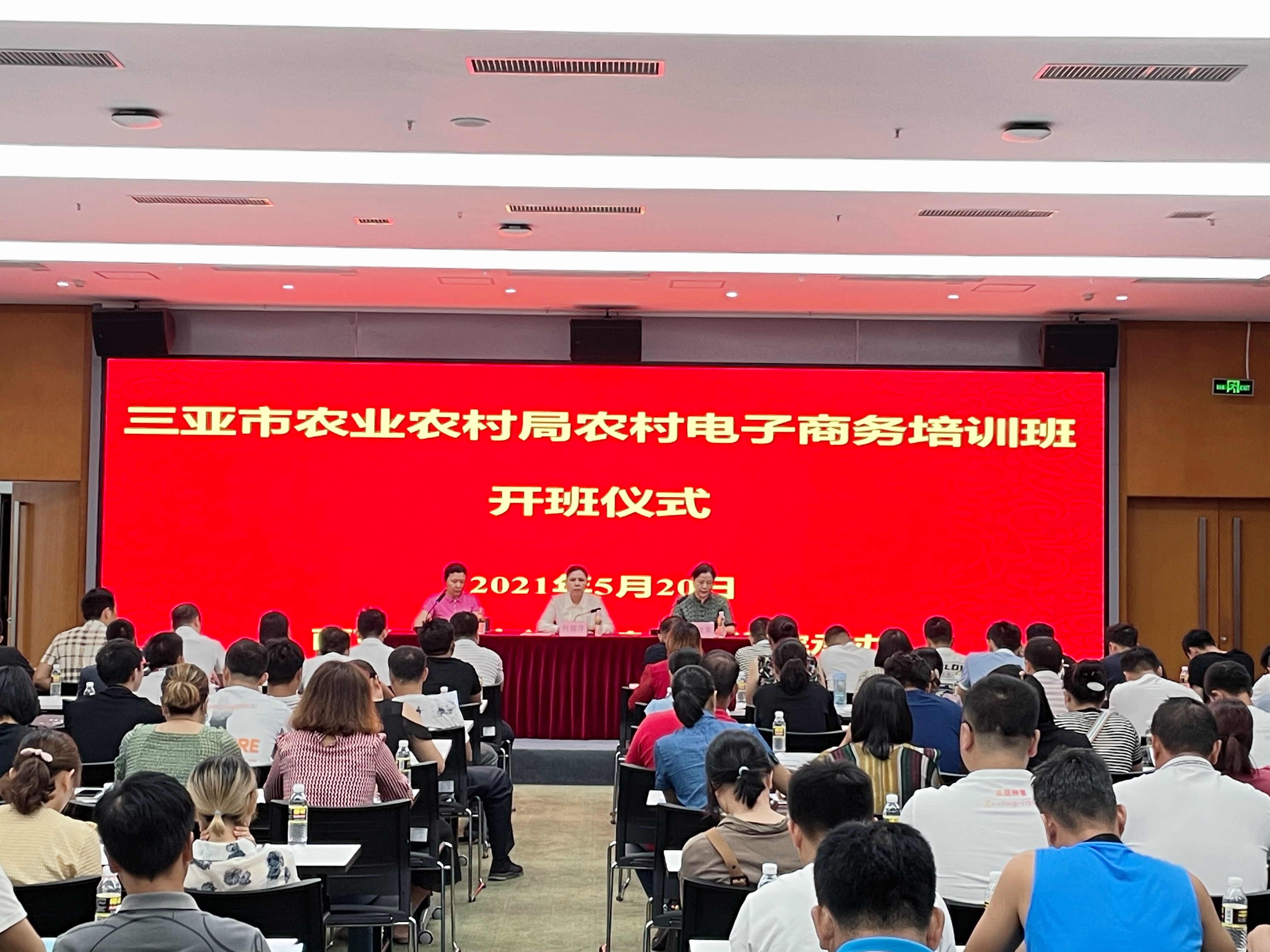 我院承辦三亞市農業農村局農村電子商務培訓班