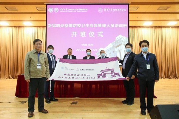 清華新聞網(wǎng)新冠肺炎疫情防控衛(wèi)生應(yīng)急管理人員培訓(xùn)班開班