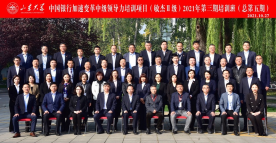 中國(guó)銀行加速變革中級(jí)領(lǐng)導(dǎo)力培訓(xùn)項(xiàng)目（敏杰II級(jí)） 2021年第三期培訓(xùn)班（總第五期）正式開(kāi)班