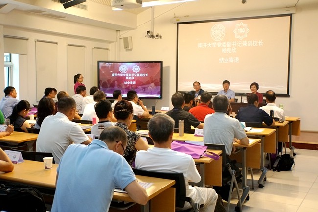 云南師范大學(xué)領(lǐng)導(dǎo)干部黨性教育與綜合素質(zhì)提升專題研修班結(jié)業(yè)