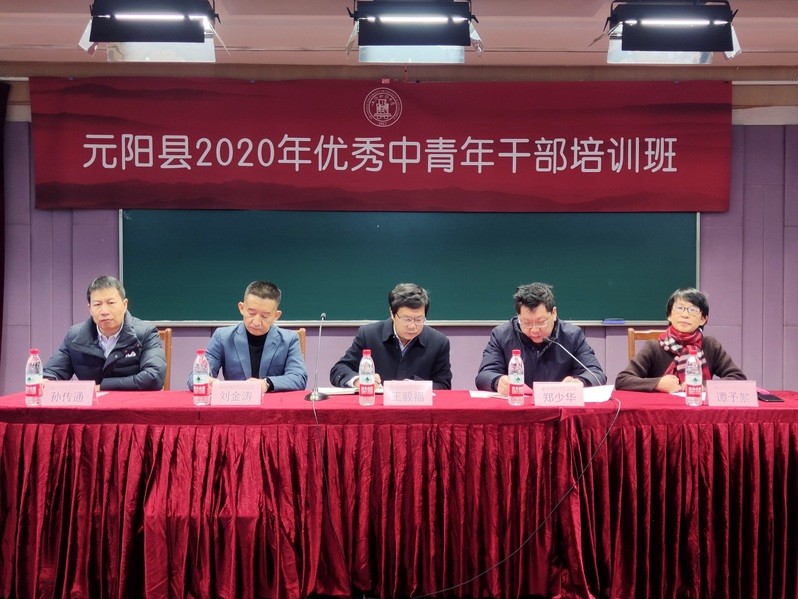 上海財(cái)經(jīng)大學(xué)援助元陽縣第六期中青年干部培訓(xùn)班開班