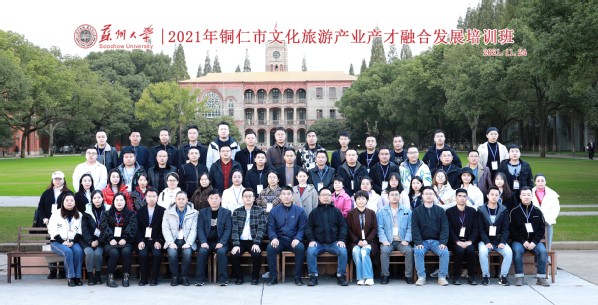 2021年銅仁市文化旅游產(chǎn)業(yè)產(chǎn)才融合發(fā)展培訓(xùn)班開(kāi)班