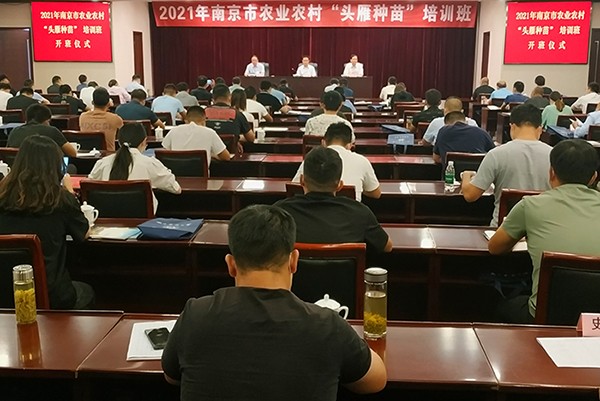 2021年南京市農業農村“頭雁種苗”培訓班在我校開班
