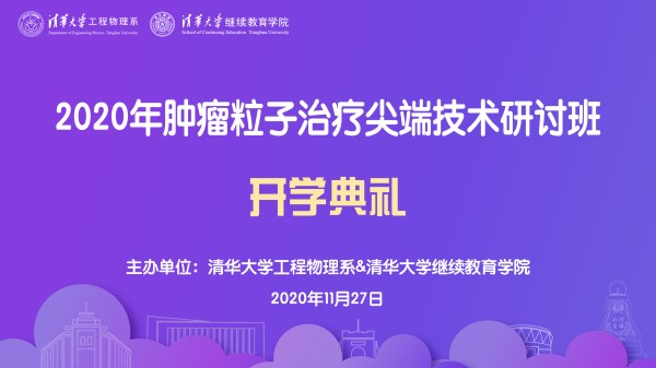 思想引領 戰略致勝——新時代企業家科學與人文學堂項目二期班開學