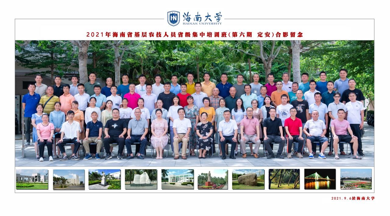 海南大學承辦2021年海南省基層農技人員知識更新省級集中培訓（第二批）