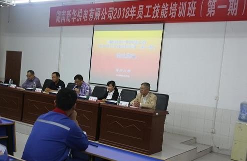 湖南新華供電有限公司2018年員工技能培訓班（第一期）圓滿結業 