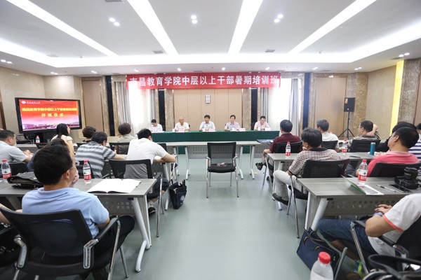 南昌教育學(xué)院中層以上干部培訓(xùn)班在我校隆重開班