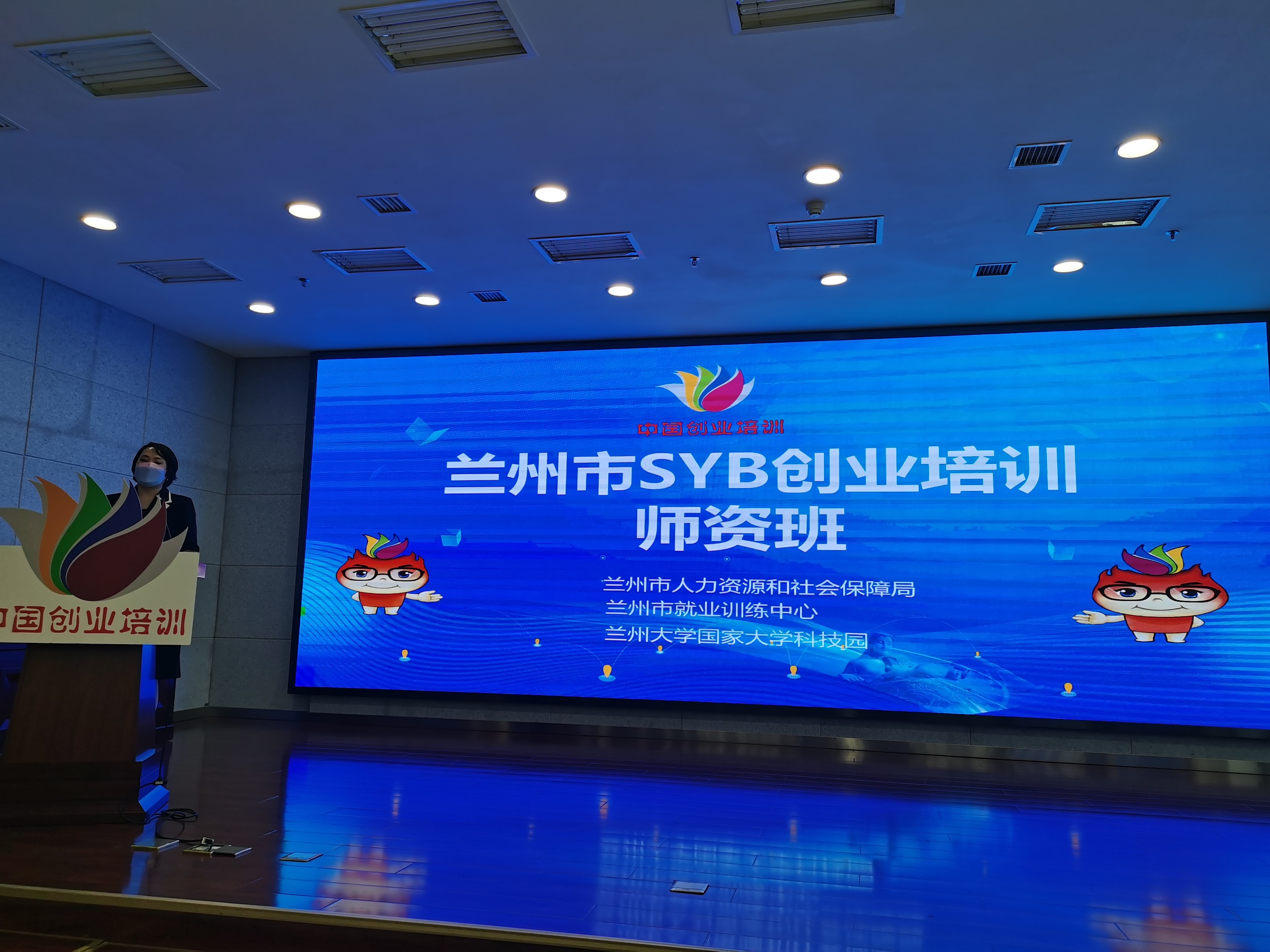 2021年蘭州市SYB創(chuàng)業(yè)培訓(xùn)師資班 （第二期）開班