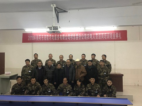 2018年衡陽市湘能農電服務有限公司祁東分公司農電人員返崗培訓圓滿結束 