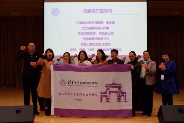 更新理念尋突破，唐山名師共發展——唐山市中小學名師高級研修班結業