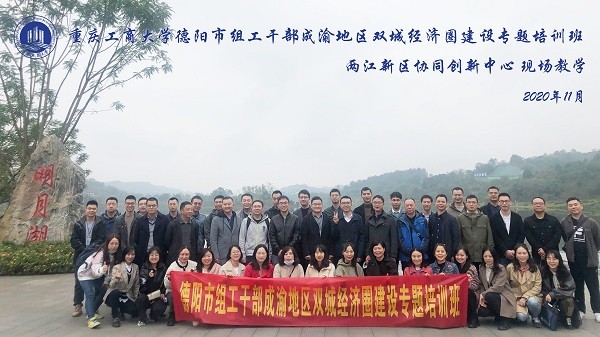 【現(xiàn)場教學(xué)】走進(jìn)兩江新區(qū)協(xié)同創(chuàng)新中心