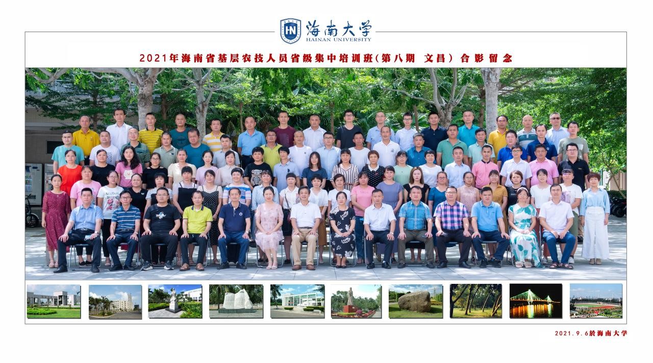 海南大學承辦2021年海南省基層農技人員知識更新省級集中培訓（第二批）