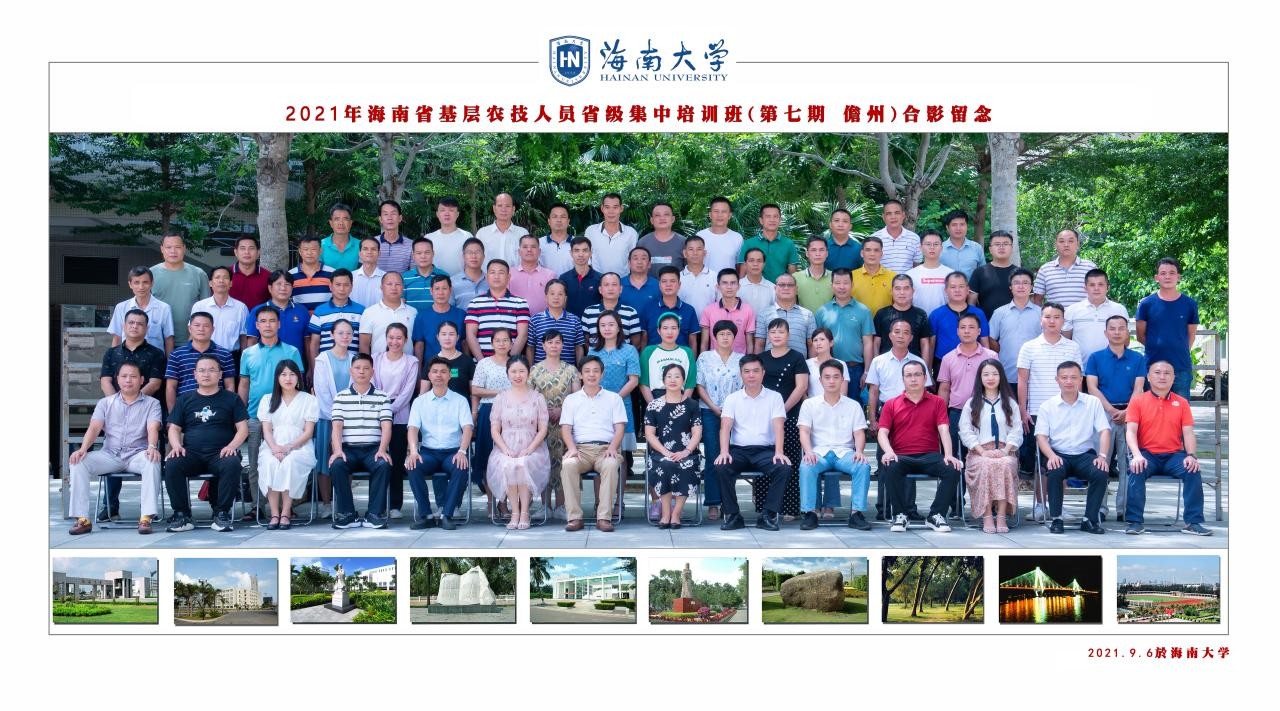海南大學承辦2021年海南省基層農技人員知識更新省級集中培訓（第二批）