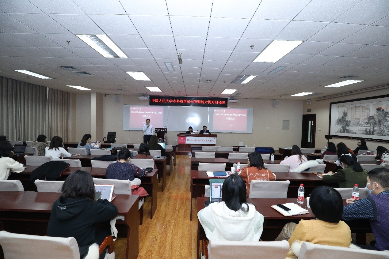 繼續教育學院舉辦中國人民大學本科教學秘書管理能力提升研修班