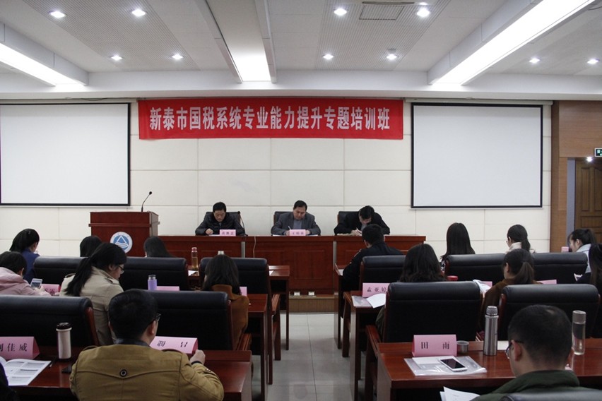 新泰市國稅系統(tǒng)專業(yè)能力提升專題培訓(xùn)班在我校順利開班