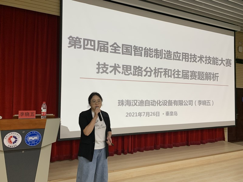 燕山大學(xué)舉辦“全國(guó)機(jī)械行業(yè)職業(yè)技能競(jìng)賽專(zhuān)業(yè)技術(shù)人才”高級(jí)研修班