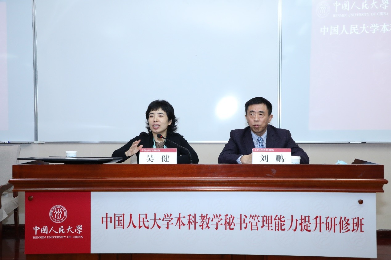 繼續(xù)教育學(xué)院舉辦中國人民大學(xué)本科教學(xué)秘書管理能力提升研修班