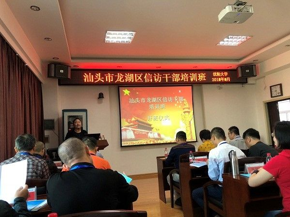 龍湖組織全區信訪干部赴沈陽大學學習培訓