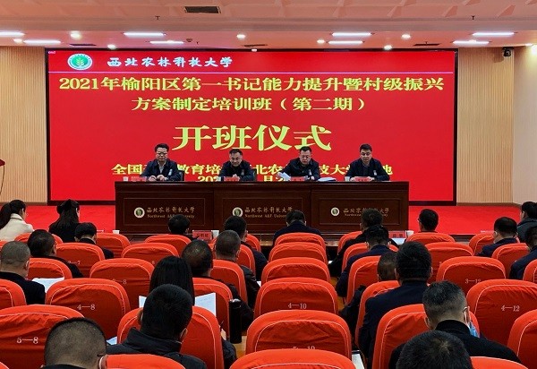 榆陽區(qū)第一書記能力提升暨村級振興方案制定培訓班（第二期）順利開班