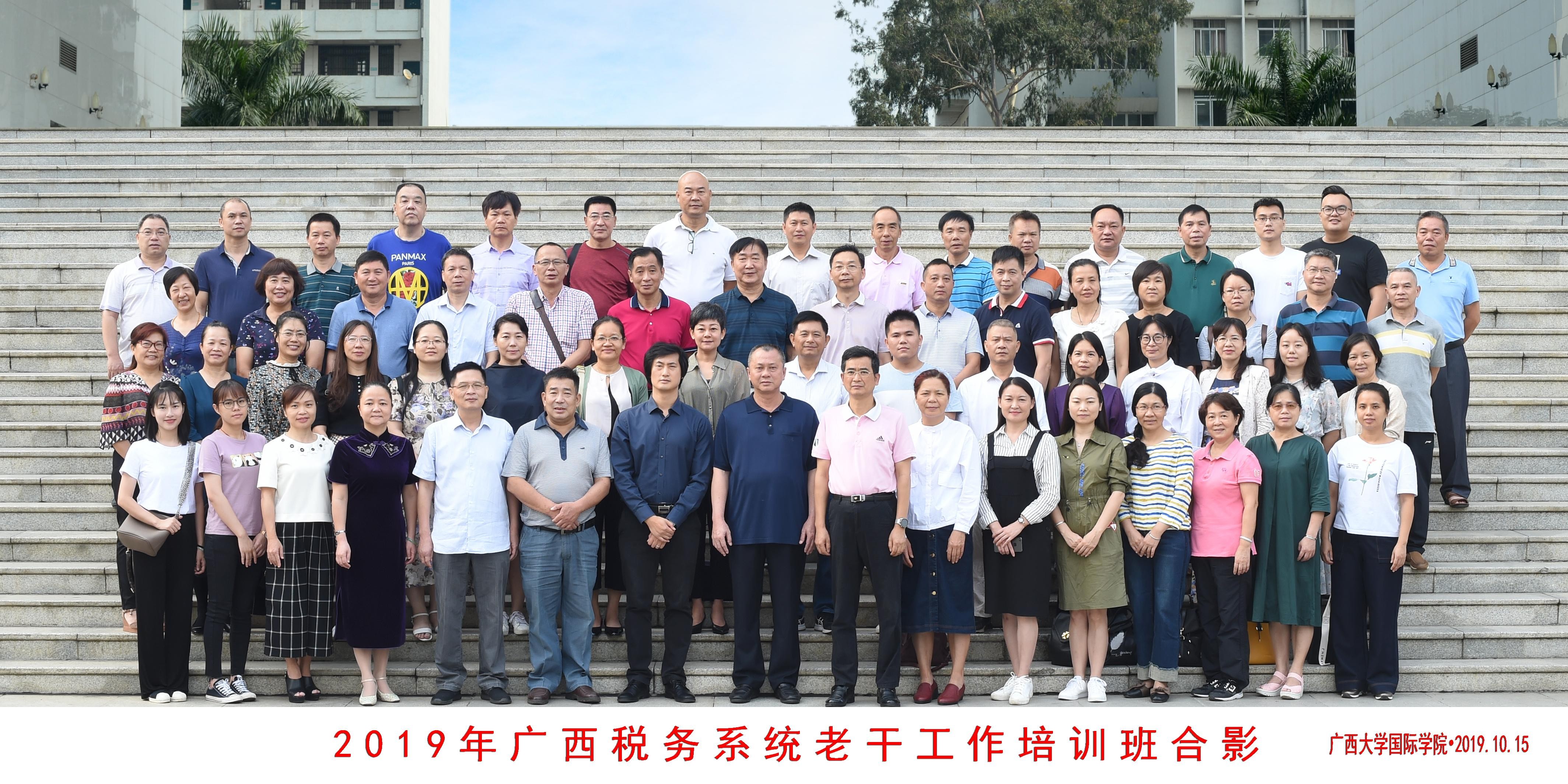 2019年廣西稅務系統老干工作培訓班在我院舉辦