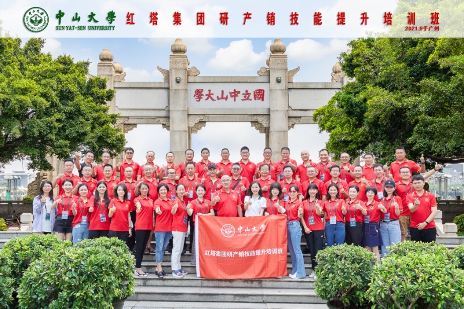 紅塔集團(tuán)研產(chǎn)銷技能提升培訓(xùn)班在中山大學(xué)圓滿結(jié)業(yè)