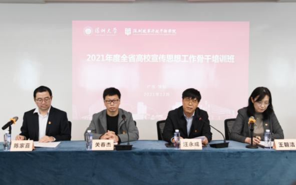 2021年度全省高校宣傳思想骨干培訓(xùn)班舉辦