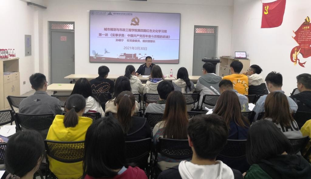 百年追夢 “城”就未來--城市學院舉行第四期紅色文化學習班開班儀式暨黨史學習教育部署會