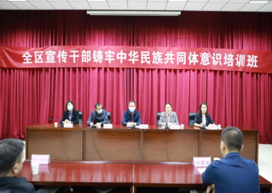 全區宣傳干部鑄牢中華民族共同體意識培訓班順利結業