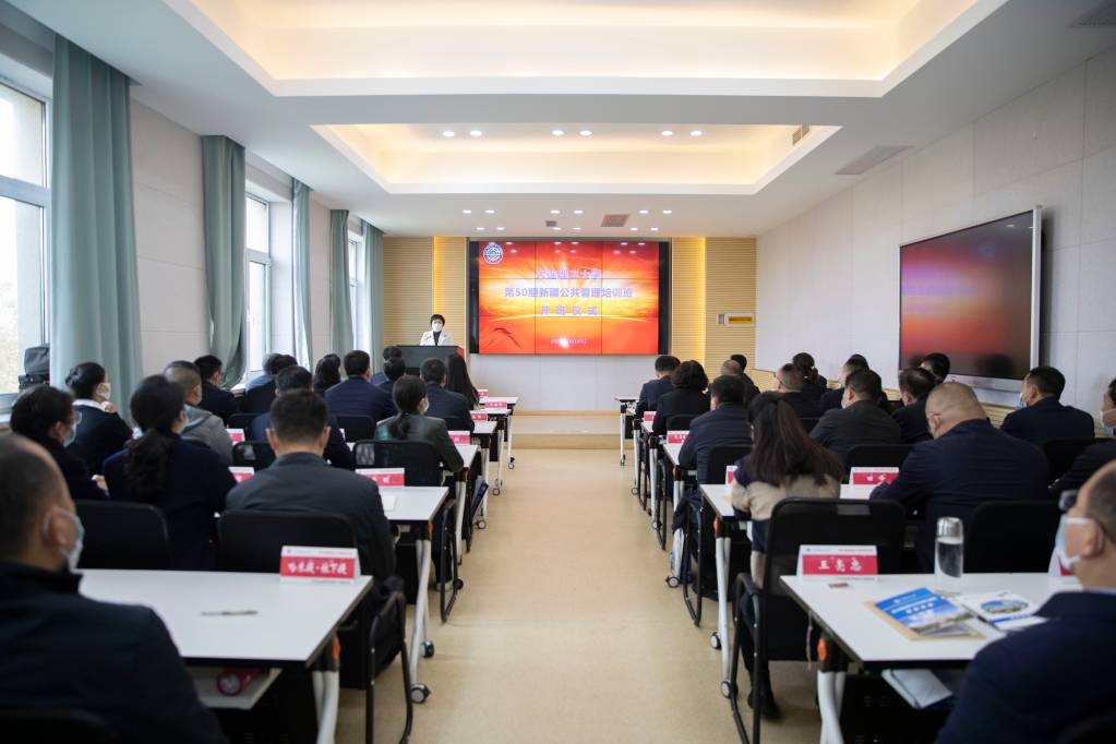 第50期新疆公共管理培訓班開班