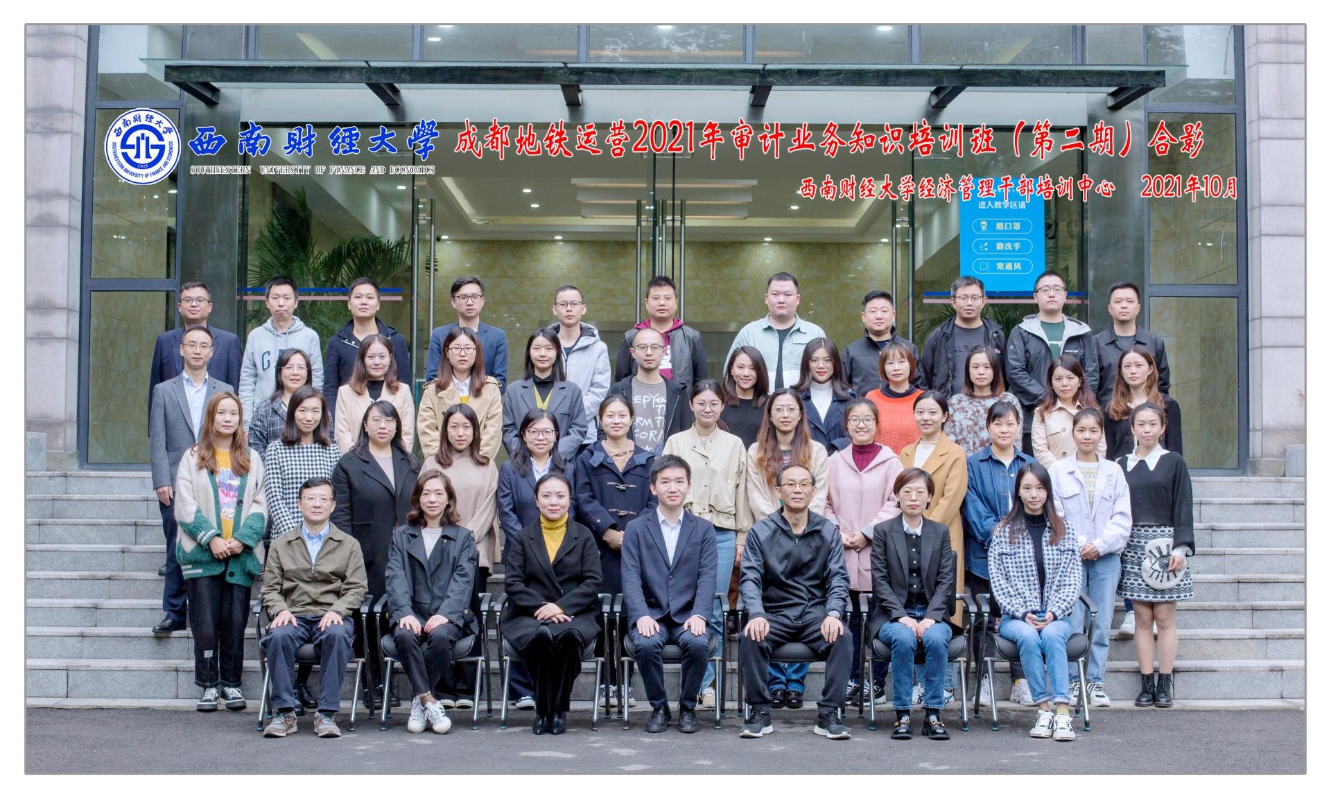 成都地鐵運營2021年審計業務知識培訓班第二期圓滿結業