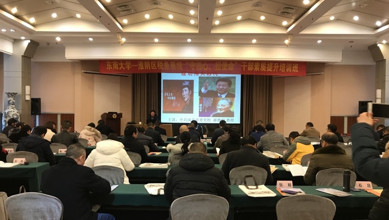 淮陰區稅務系統“守初心、擔使命”干部素質提升培訓班舉辦