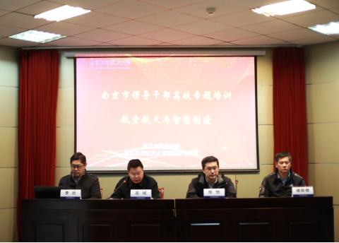 2021年南京市領(lǐng)導(dǎo)干部高校專題培訓(xùn)圓滿收官