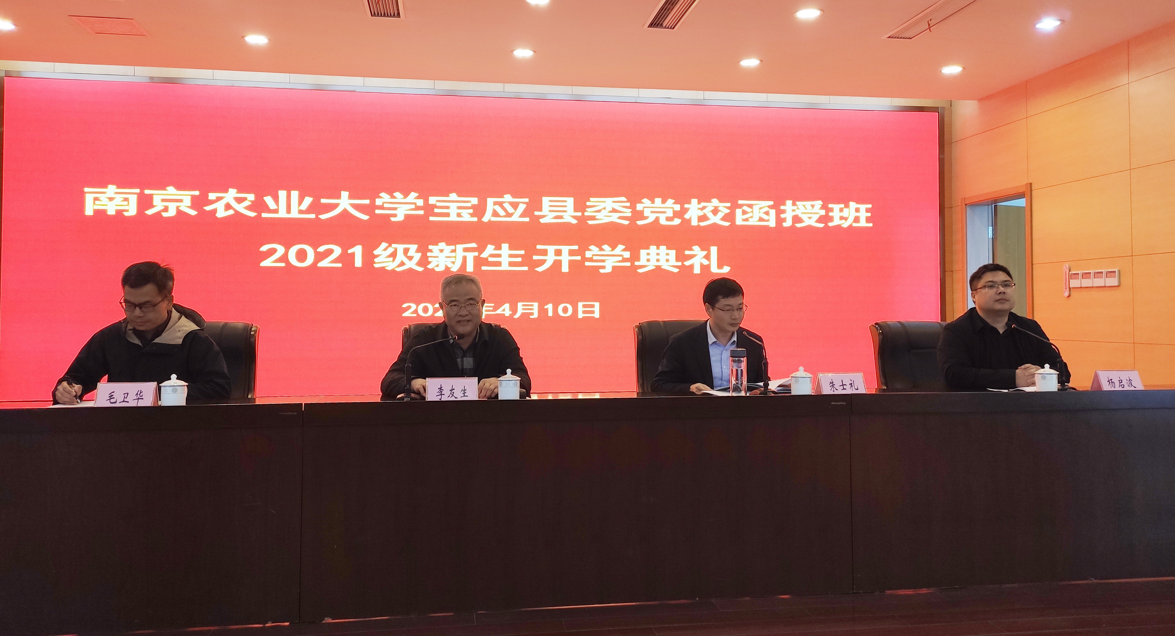 我校2021級寶應(yīng)縣農(nóng)村基層干部學(xué)歷班開學(xué)
